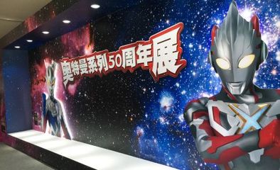 奧特曼50周年展亮相鳥巢南廣場(chǎng)(圖1)