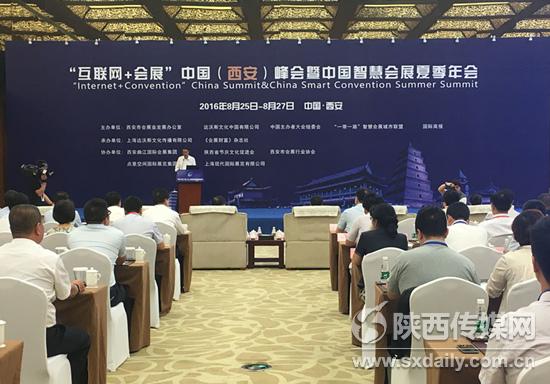 “互聯(lián)網(wǎng)+會(huì)展”西安峰會(huì)召開(kāi) 600余名會(huì)展業(yè)代表參加